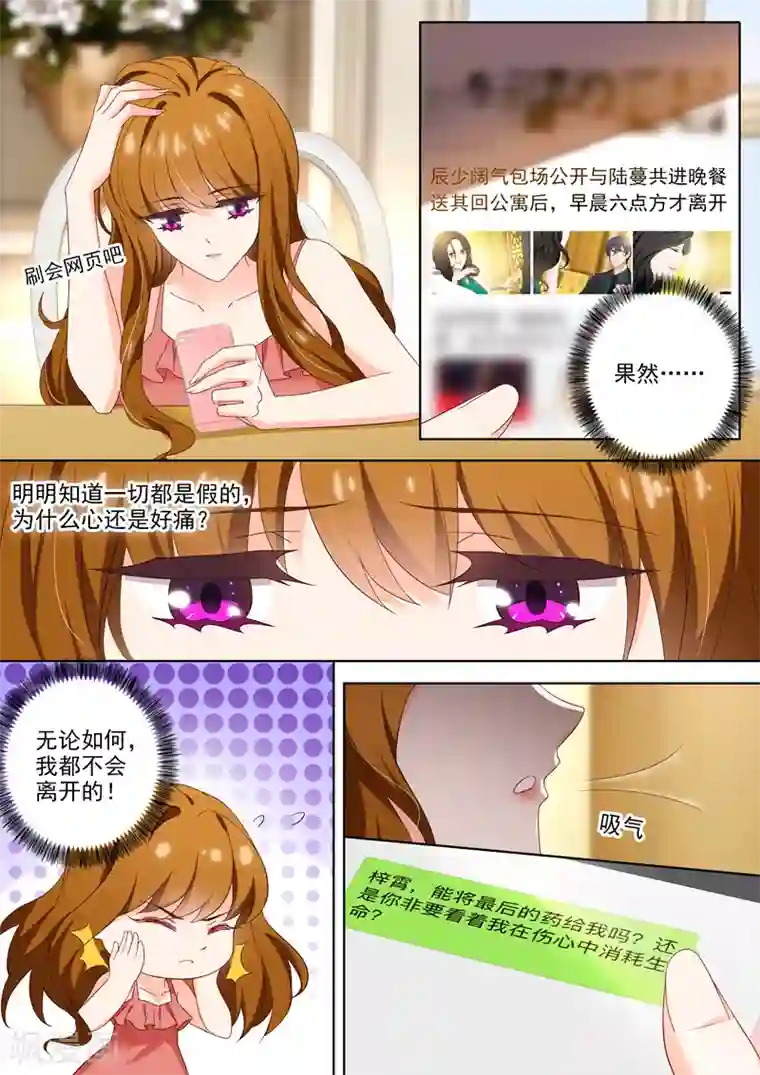 豪门天价前妻第402话 深夜等待