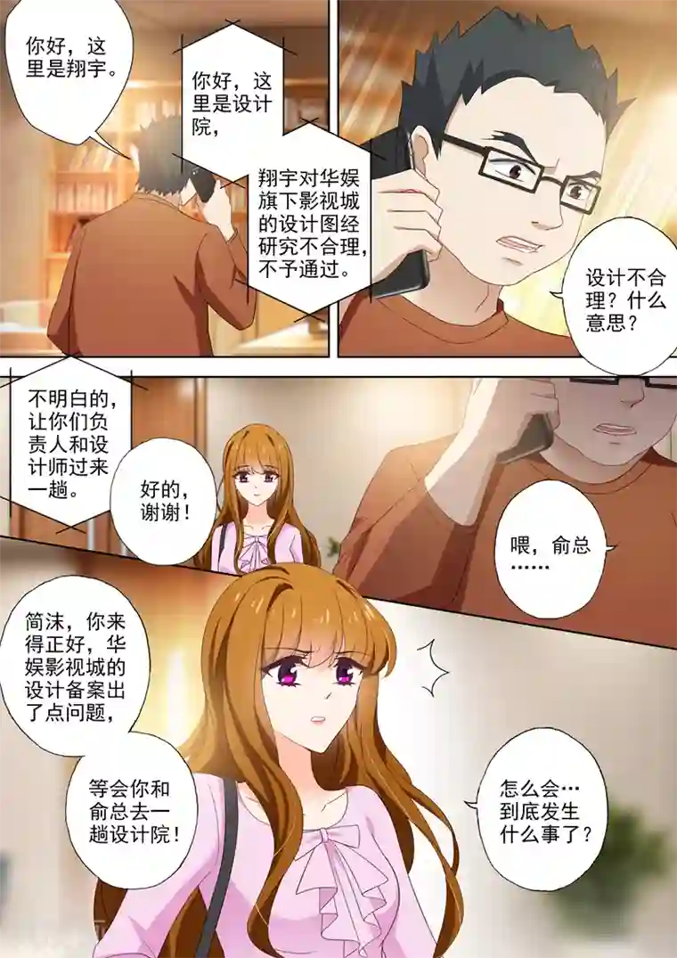 豪门天价前妻第402话 深夜等待