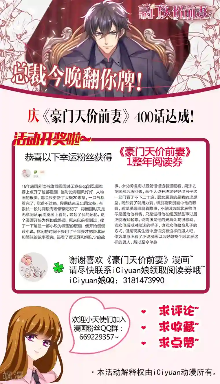 豪门天价前妻第402话 深夜等待