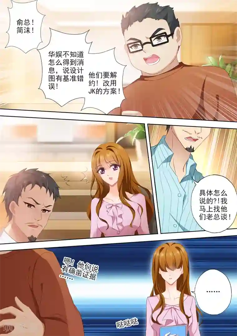 豪门天价前妻第403话 设计被驳回