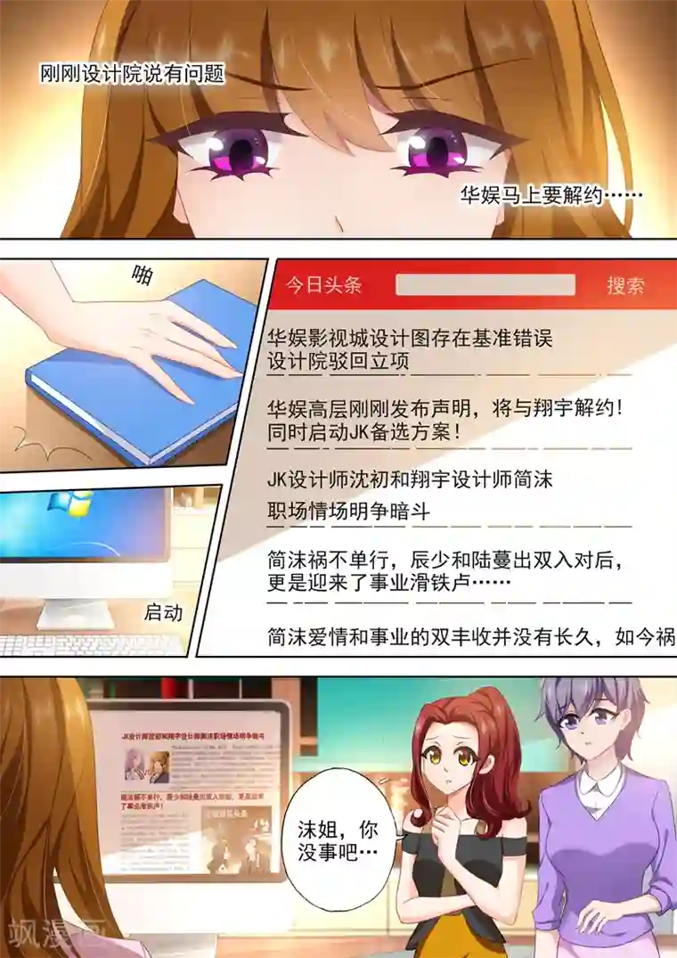 豪门天价前妻第403话 设计被驳回