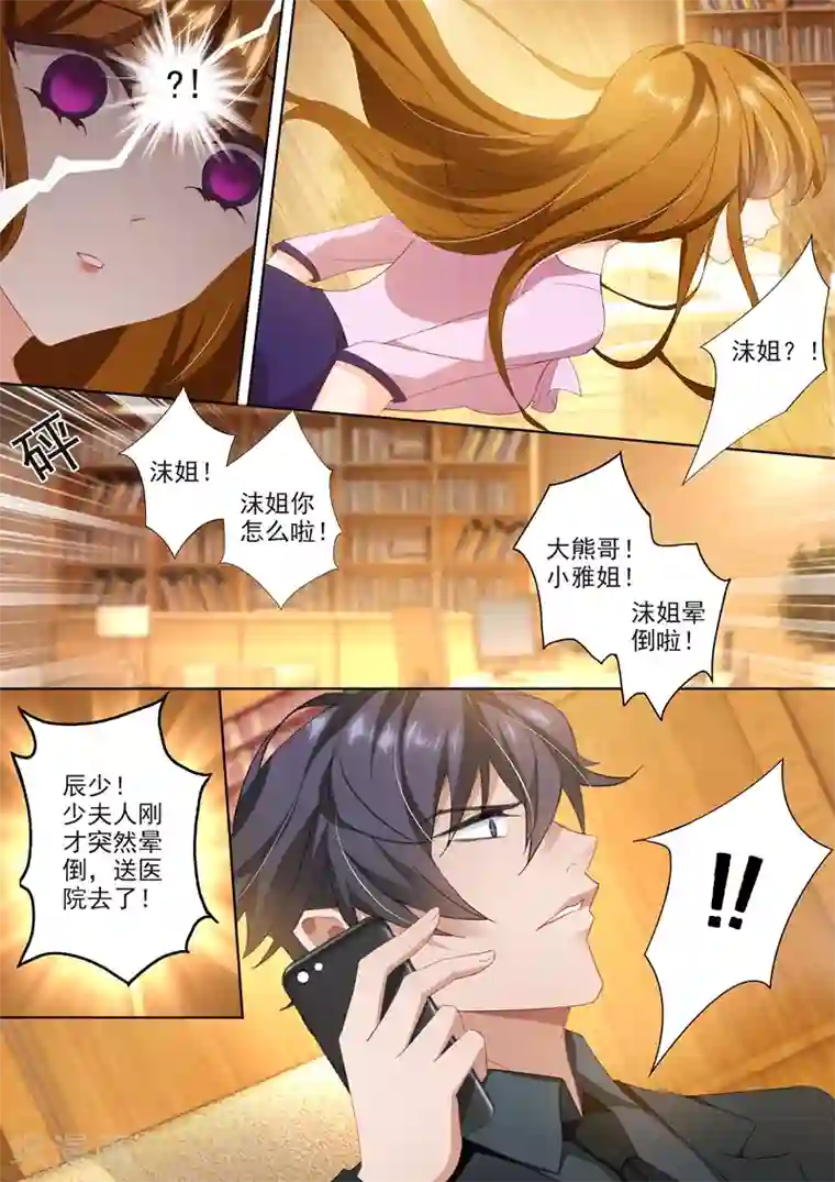 豪门天价前妻第404话 苏钧离的来电