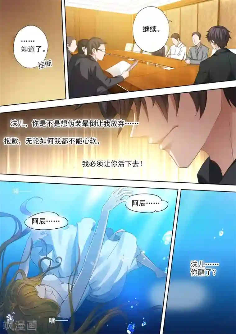 豪门天价前妻第404话 苏钧离的来电