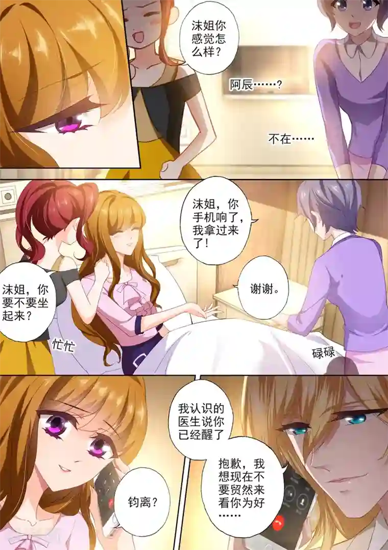 豪门天价前妻第404话 苏钧离的来电