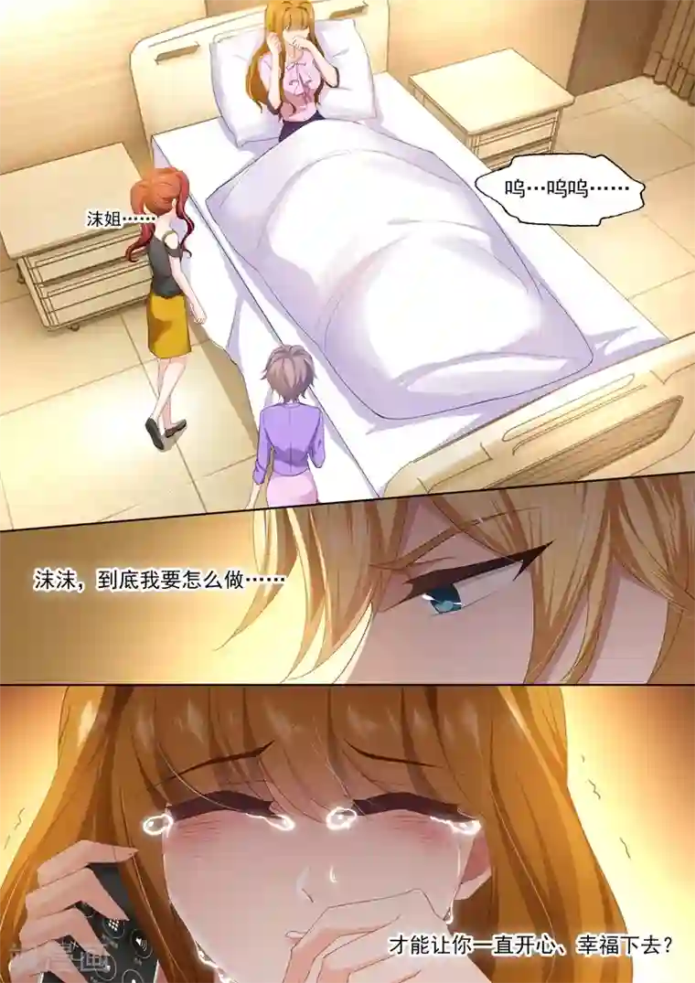 豪门天价前妻第404话 苏钧离的来电