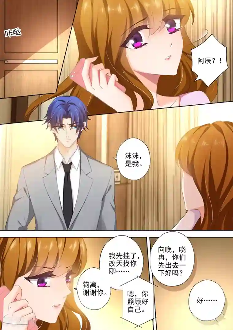 豪门天价前妻第404话 苏钧离的来电