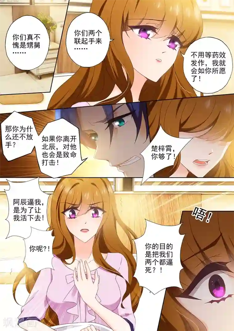 豪门天价前妻第405话 沫沫，回到我身边！