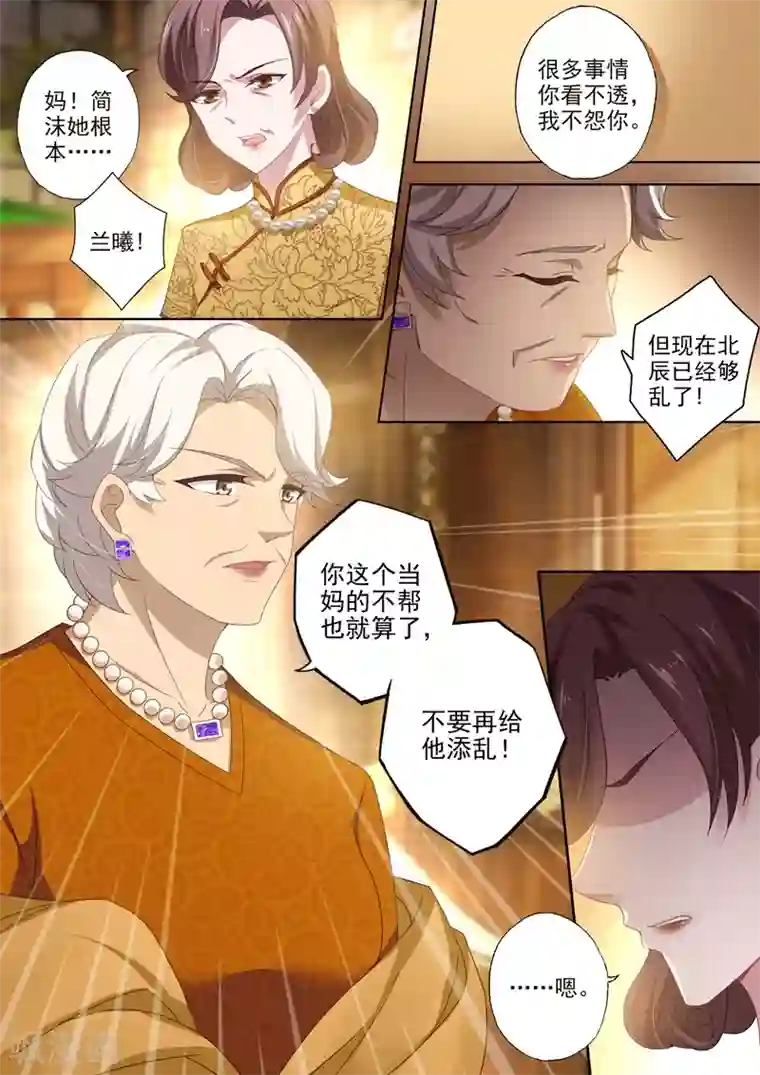 豪门天价前妻第405话 沫沫，回到我身边！