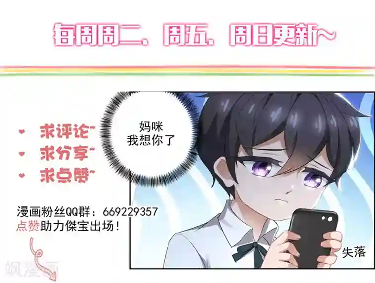 豪门天价前妻第405话 沫沫，回到我身边！