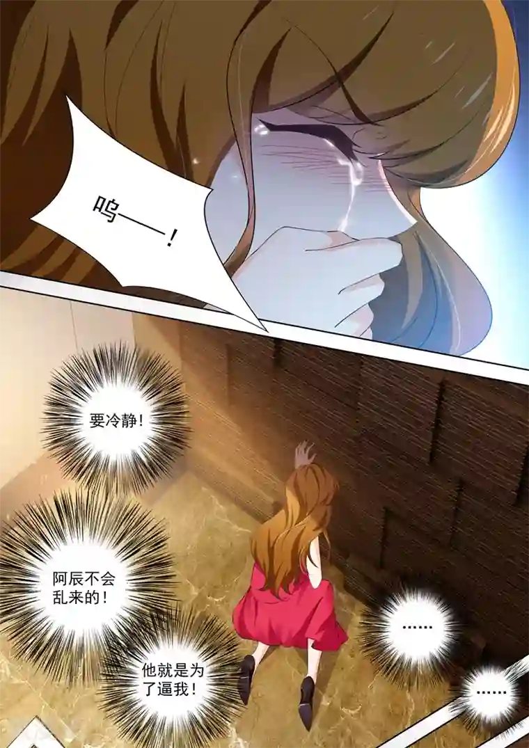 豪门天价前妻第406话 休息室的喘息