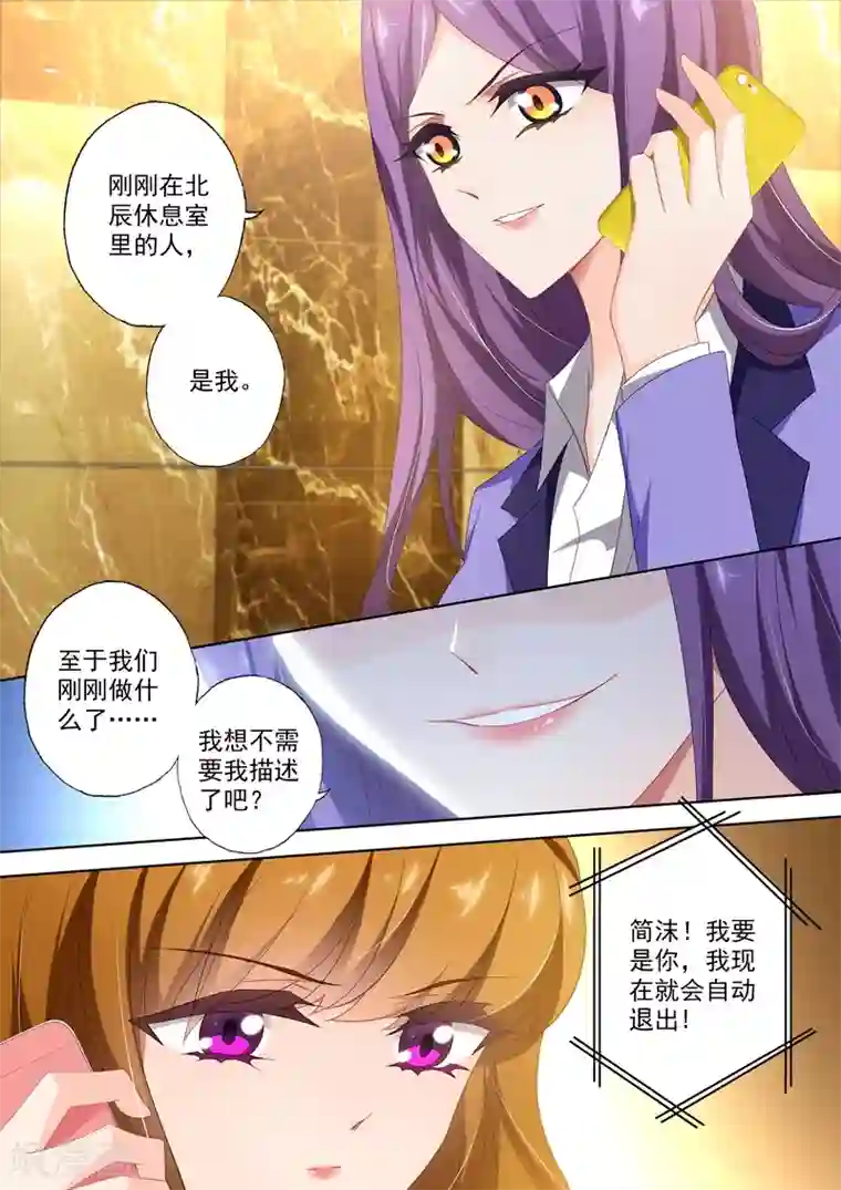 豪门天价前妻第407话 沈初，你真可笑！