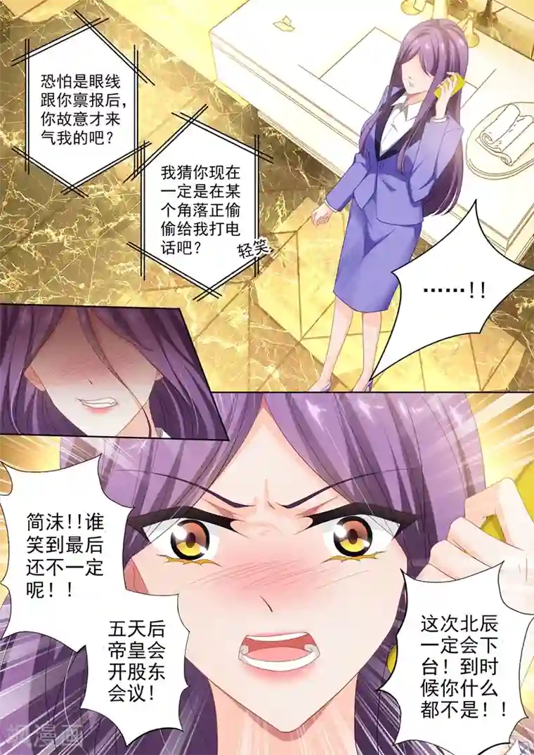 豪门天价前妻第407话 沈初，你真可笑！