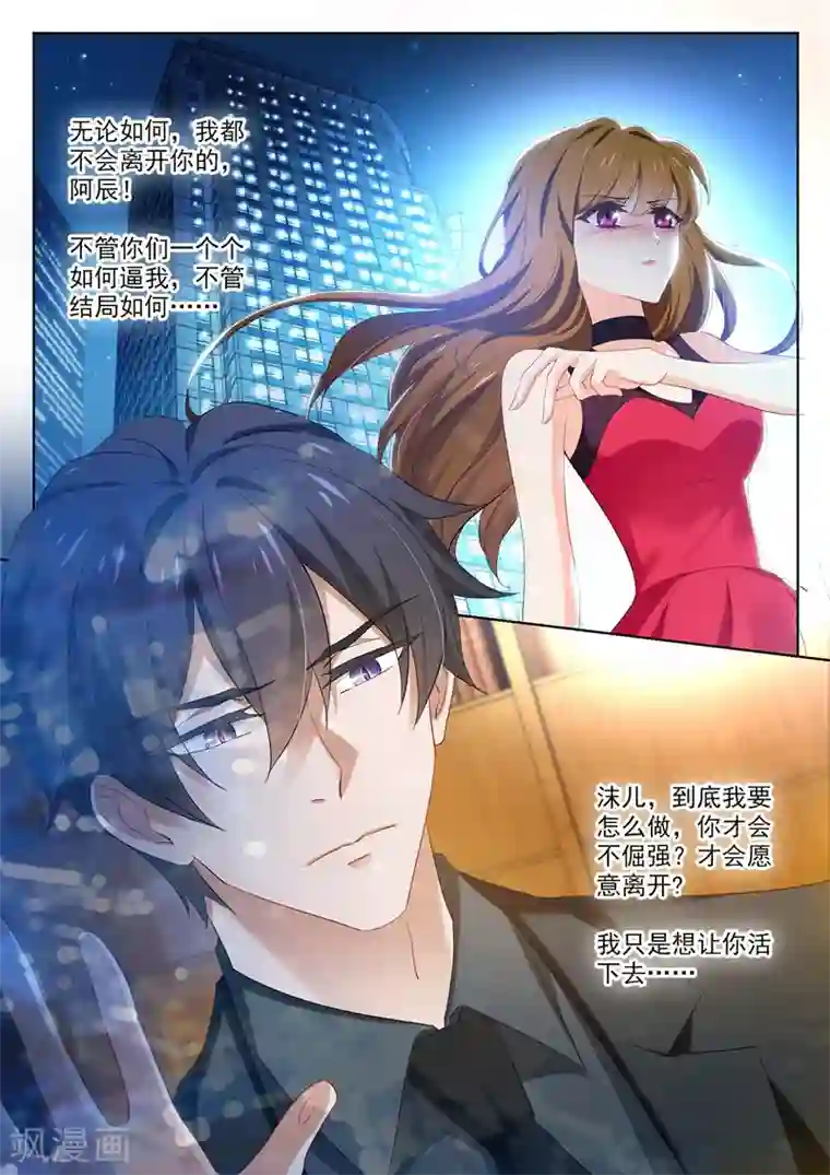 豪门天价前妻第407话 沈初，你真可笑！