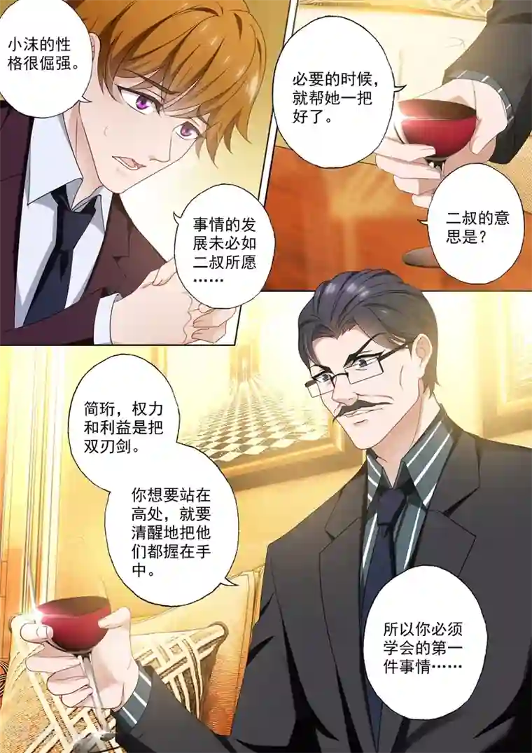 豪门天价前妻第408话 神秘人的陷阱