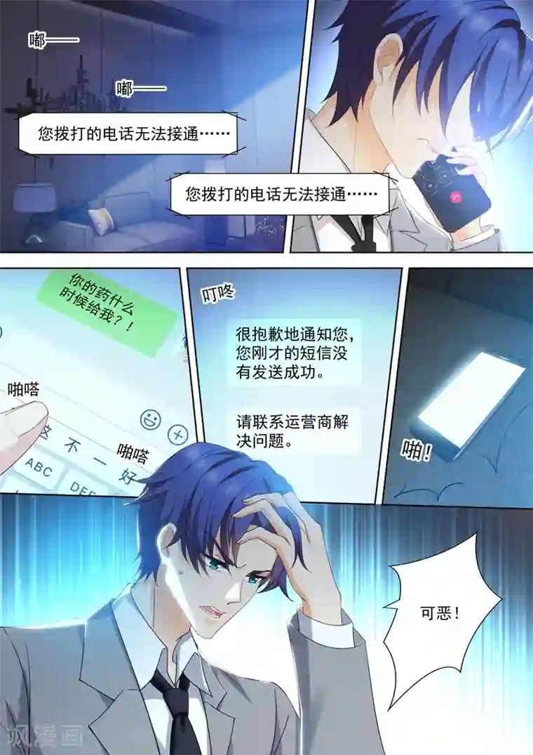 豪门天价前妻第408话 神秘人的陷阱