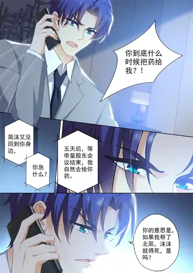 豪门天价前妻第408话 神秘人的陷阱