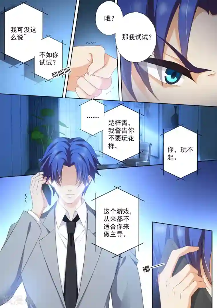 豪门天价前妻第409话 夜晚的守护