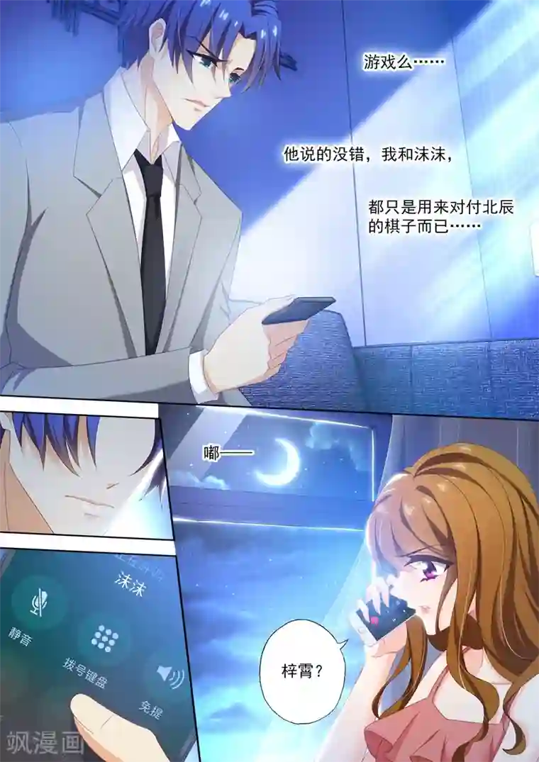 豪门天价前妻第409话 夜晚的守护