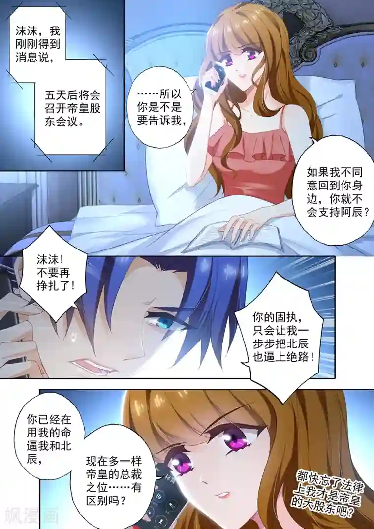 豪门天价前妻第409话 夜晚的守护