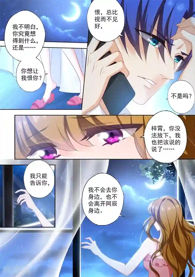 豪门天价前妻第409话 夜晚的守护