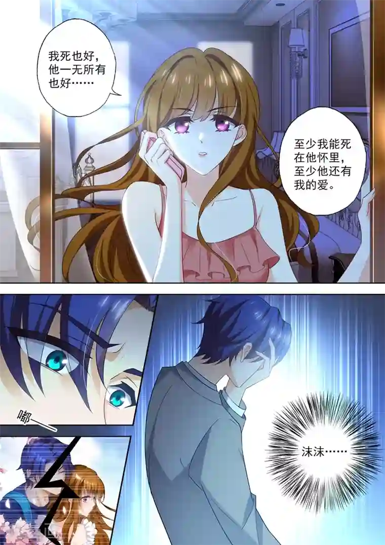 豪门天价前妻第409话 夜晚的守护