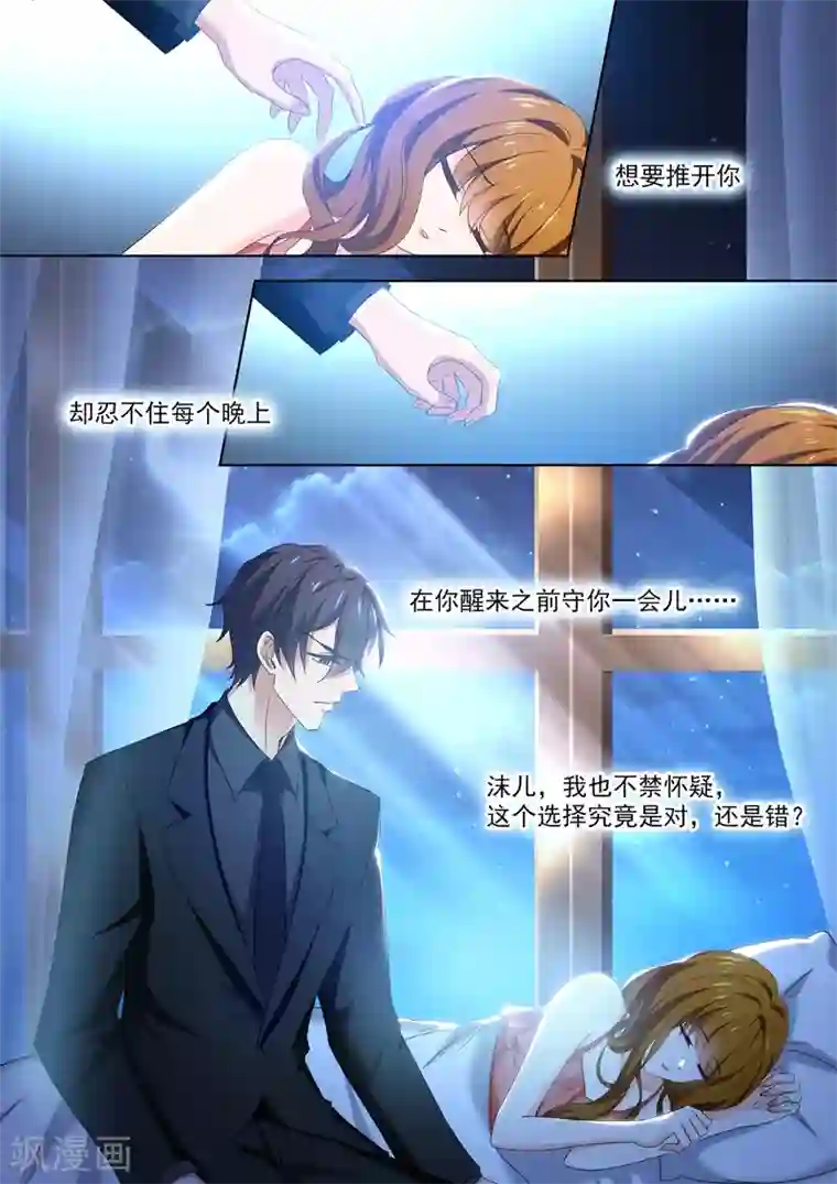 豪门天价前妻第409话 夜晚的守护