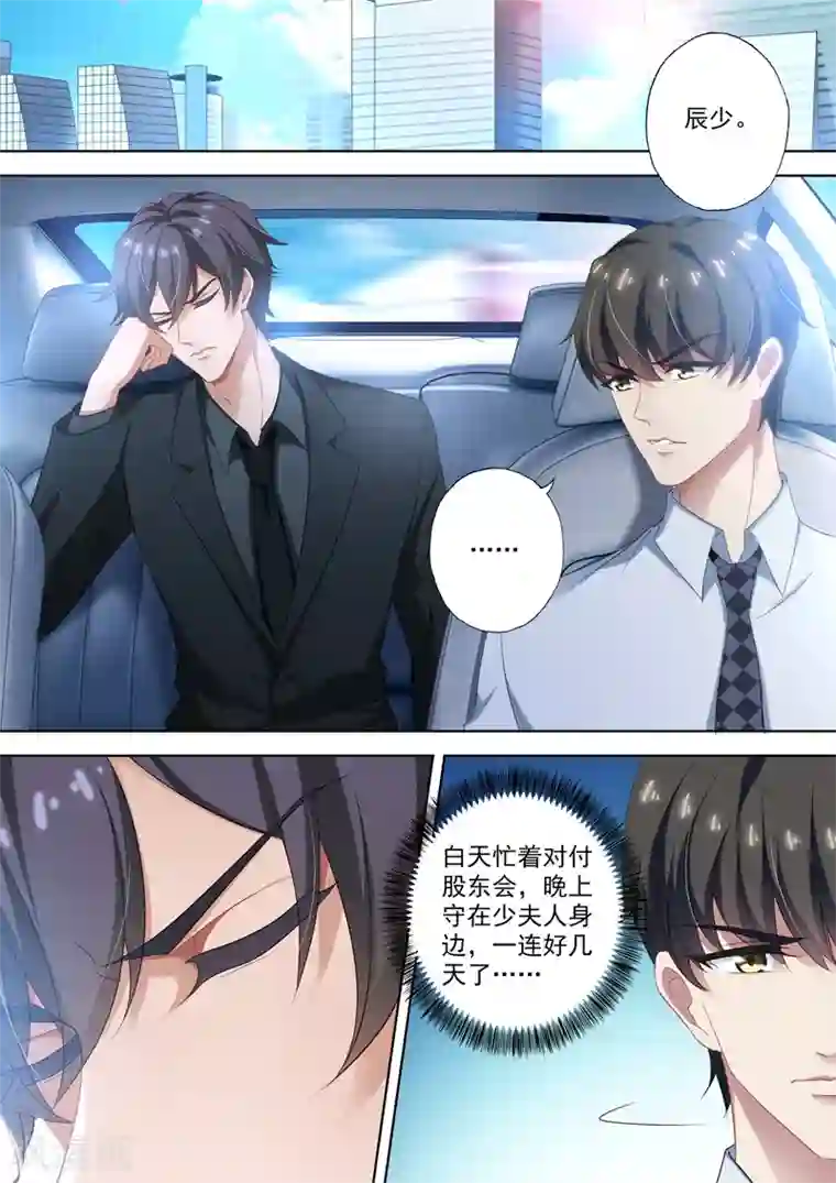 豪门天价前妻第410话 来自阿辰的回应