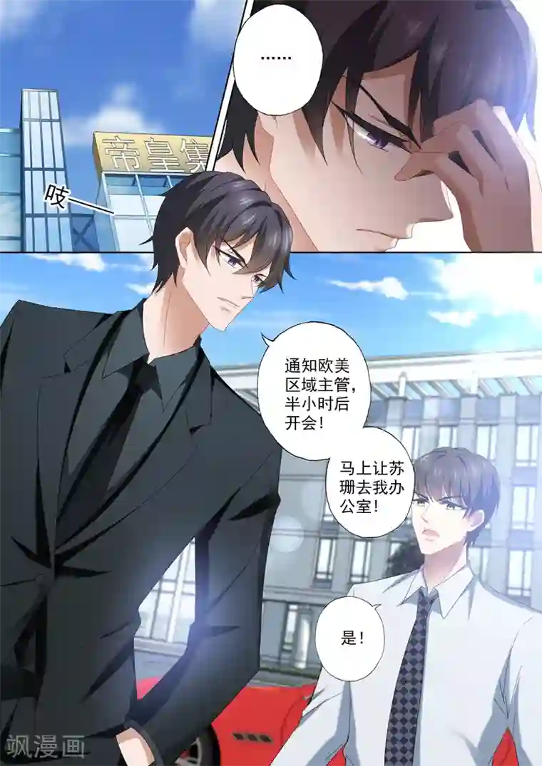 豪门天价前妻第410话 来自阿辰的回应