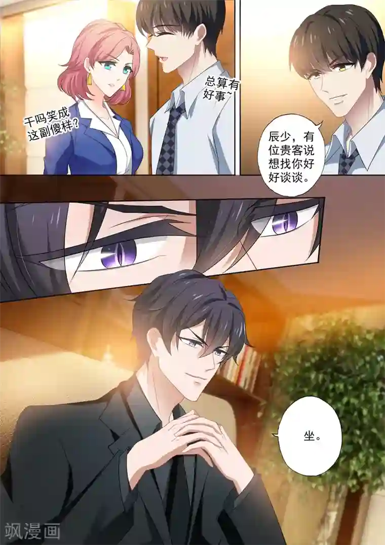 豪门天价前妻第410话 来自阿辰的回应