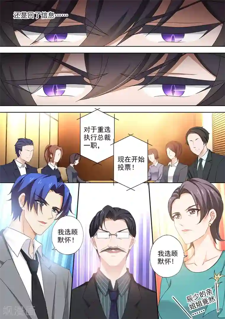 豪门天价前妻第410话 来自阿辰的回应