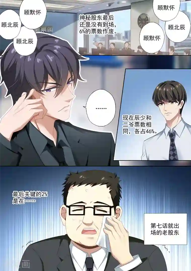 豪门天价前妻第410话 来自阿辰的回应