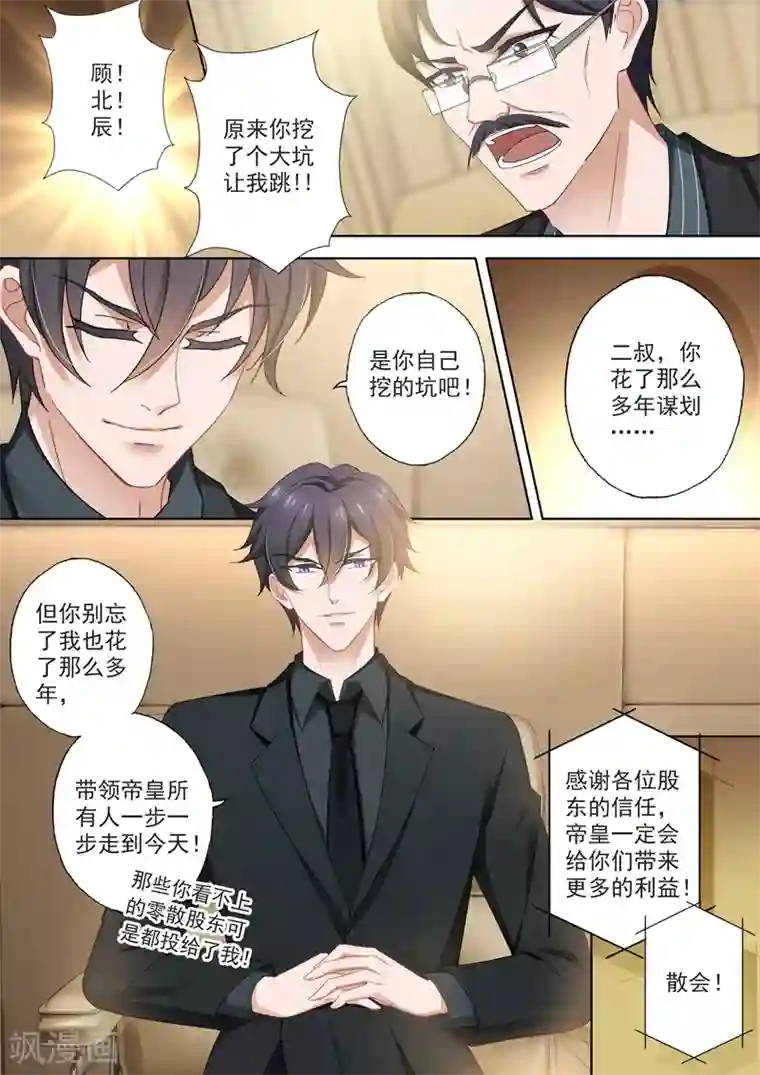 豪门天价前妻第411话 顾北辰与楚梓霄的合作