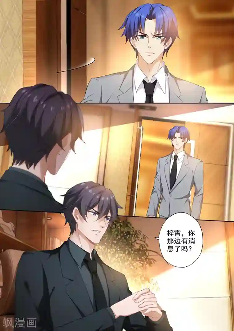 豪门天价前妻第411话 顾北辰与楚梓霄的合作