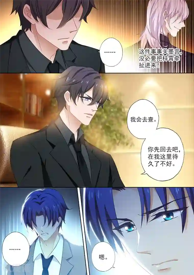 豪门天价前妻第411话 顾北辰与楚梓霄的合作