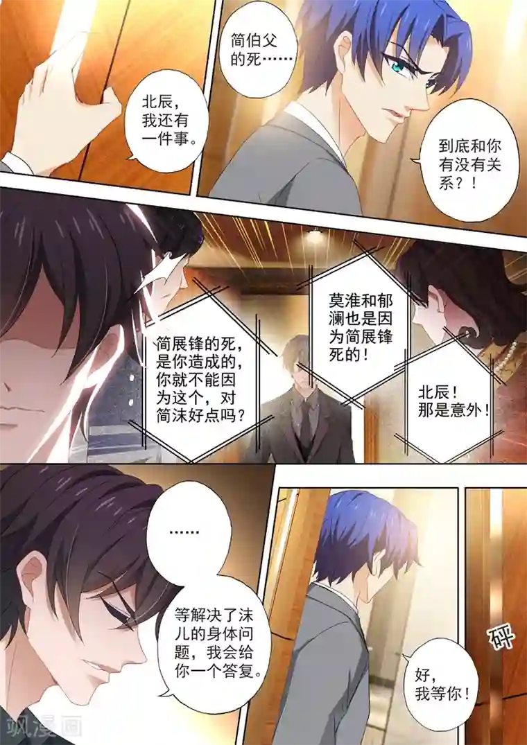 豪门天价前妻第411话 顾北辰与楚梓霄的合作