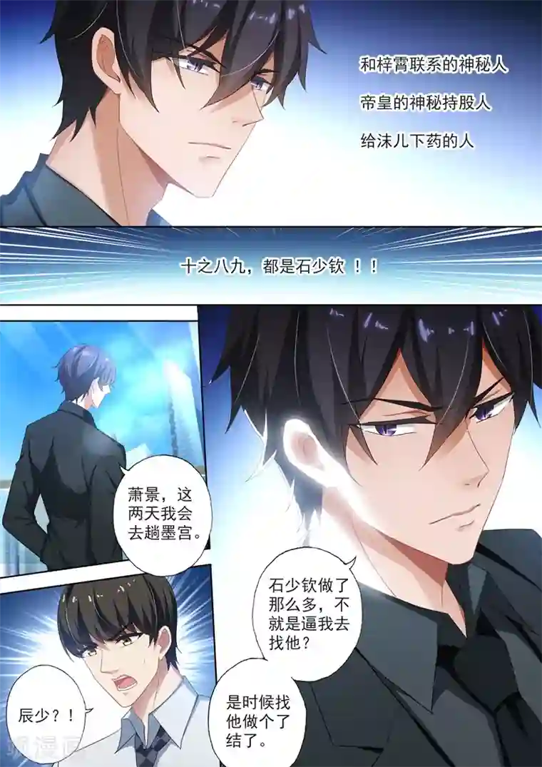 豪门天价前妻第411话 顾北辰与楚梓霄的合作