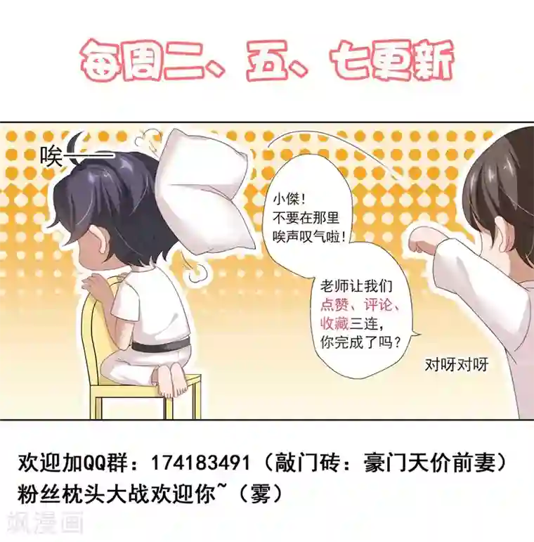 豪门天价前妻第411话 顾北辰与楚梓霄的合作