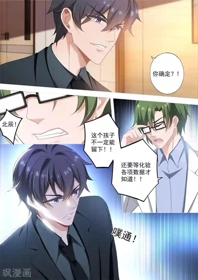 豪门天价前妻第412话 意想不到的发现