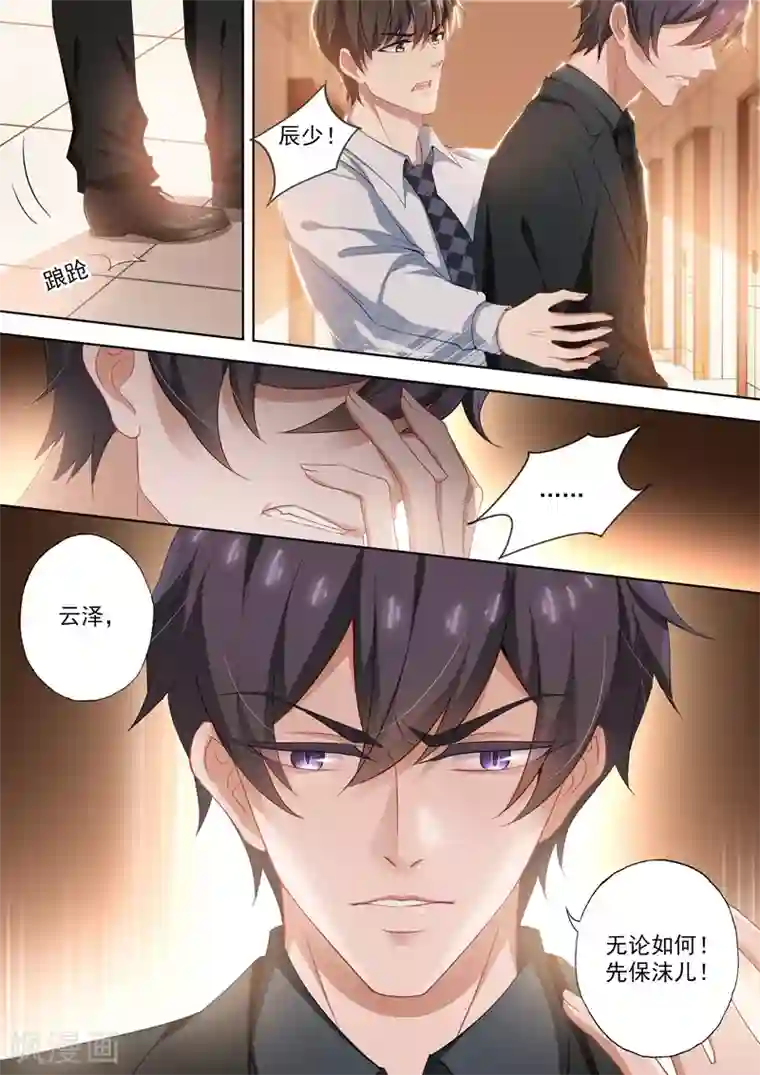 豪门天价前妻第412话 意想不到的发现