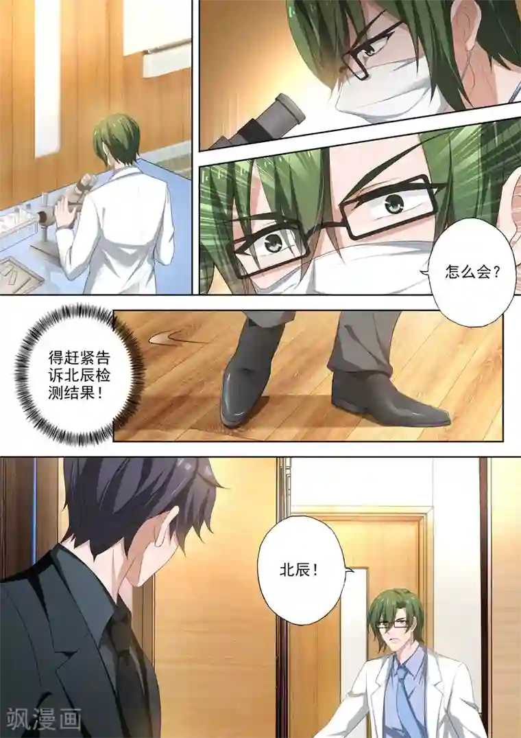 豪门天价前妻第412话 意想不到的发现