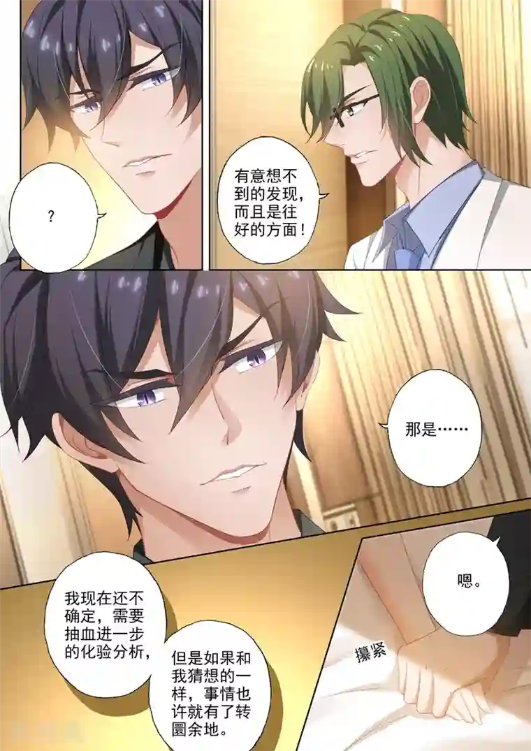 豪门天价前妻第412话 意想不到的发现