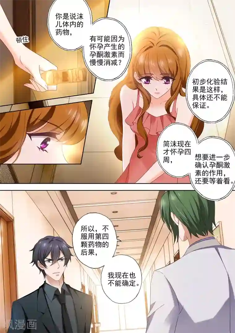 豪门天价前妻第413话 一起去郊游！