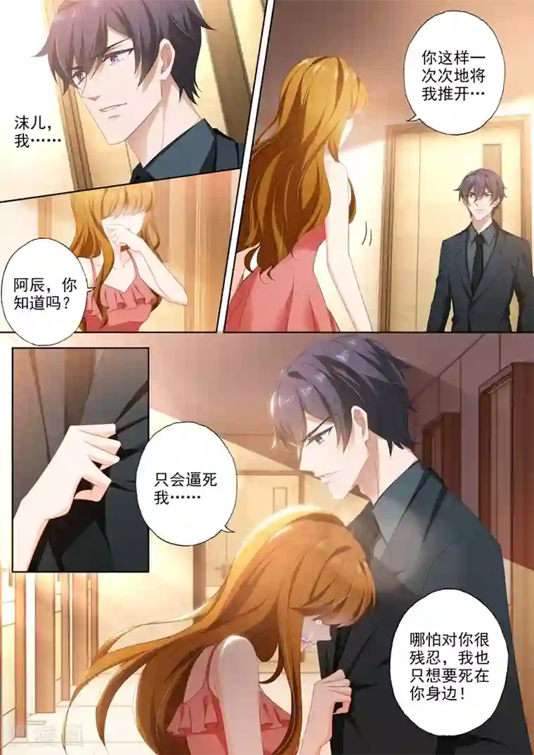 豪门天价前妻第413话 一起去郊游！