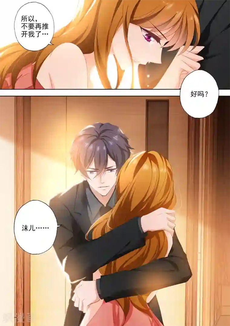 豪门天价前妻第413话 一起去郊游！