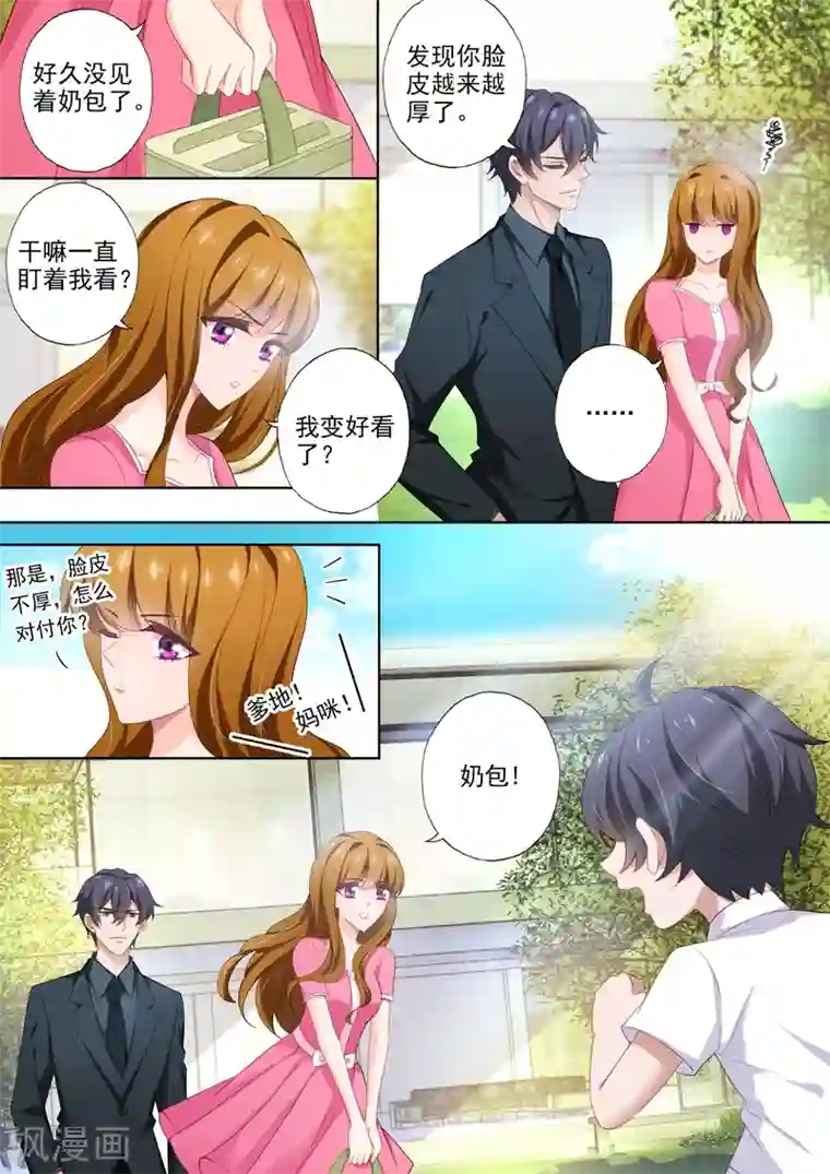 豪门天价前妻第413话 一起去郊游！