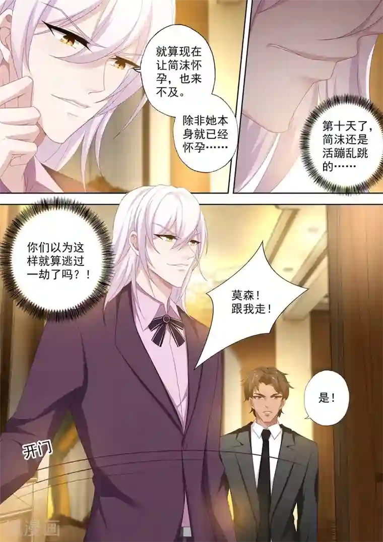 豪门天价前妻第414话 玦郗病发