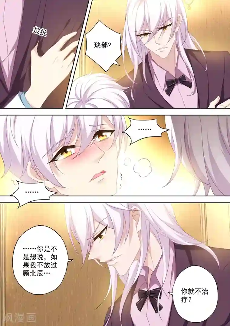 豪门天价前妻第415话 新的危机