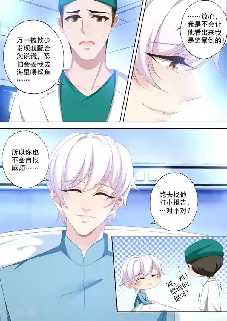 豪门天价前妻第415话 新的危机