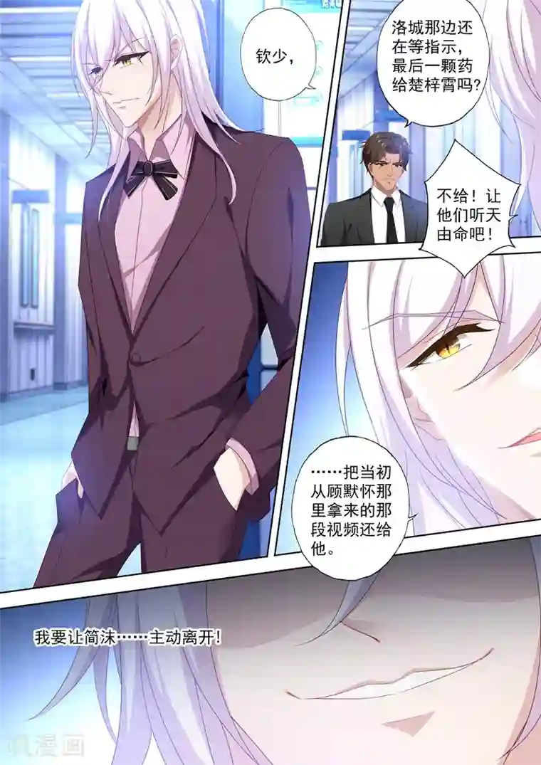 豪门天价前妻第415话 新的危机