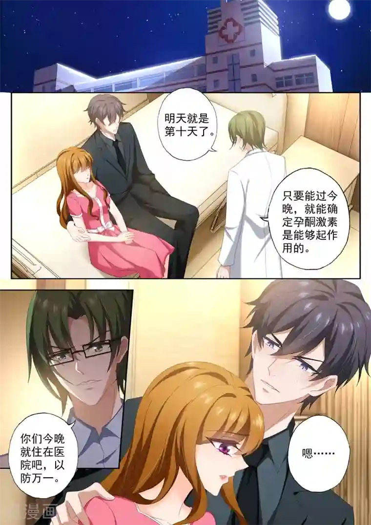 豪门天价前妻第415话 新的危机